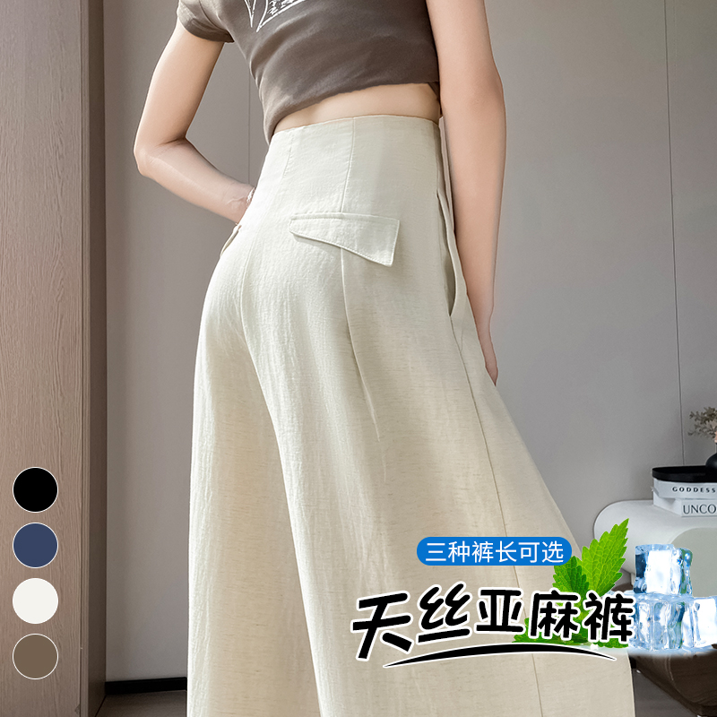 實拍2026夏季新款天絲亞麻褲寬松闊腿褲高腰休閑防曬拖地褲女