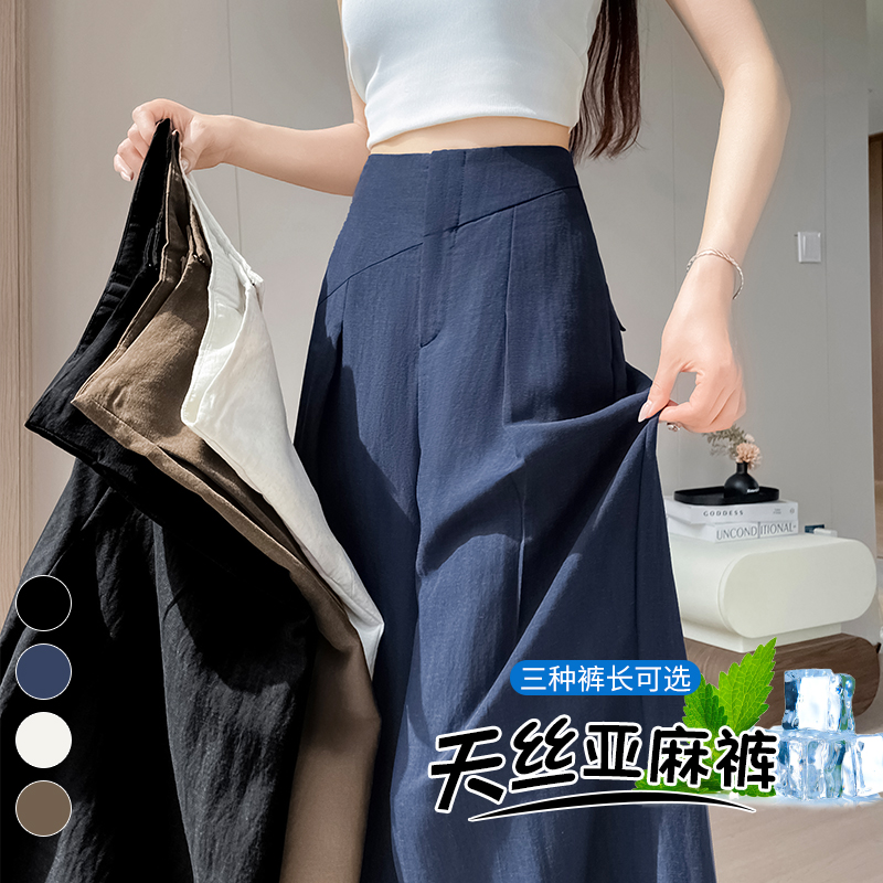 實拍2026夏季新款天絲亞麻褲寬松闊腿褲高腰休閑防曬拖地褲女