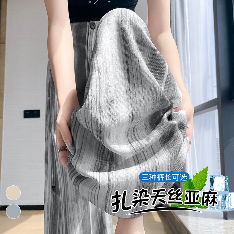 實拍2026夏季新款扎染天絲亞麻闊腿褲高腰寬松棉麻拖地褲女