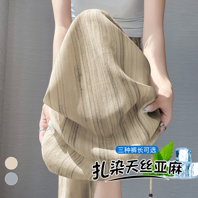 實拍2026夏季新款扎染天絲亞麻闊腿褲高腰寬松棉麻拖地褲女