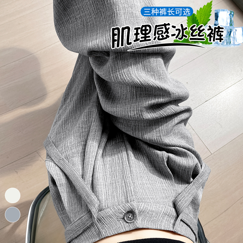 實拍2026夏季新款肌理感冰絲涼涼西裝褲薄款高腰窄版闊腿褲女