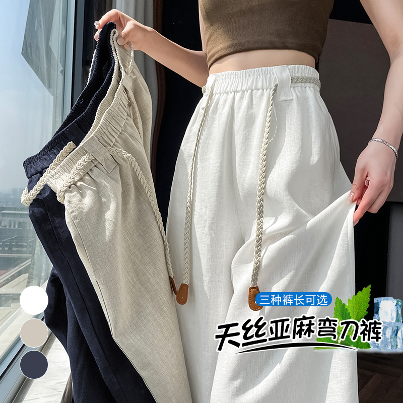 實拍2026夏季薄款天絲亞麻彎刀闊腿褲棉麻休閑冰絲防曬拖地褲女