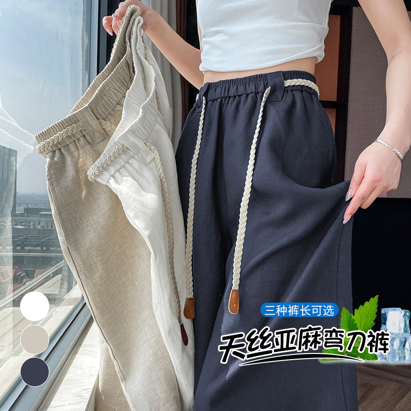 實拍2026夏季薄款天絲亞麻彎刀闊腿褲棉麻休閑冰絲防曬拖地褲女