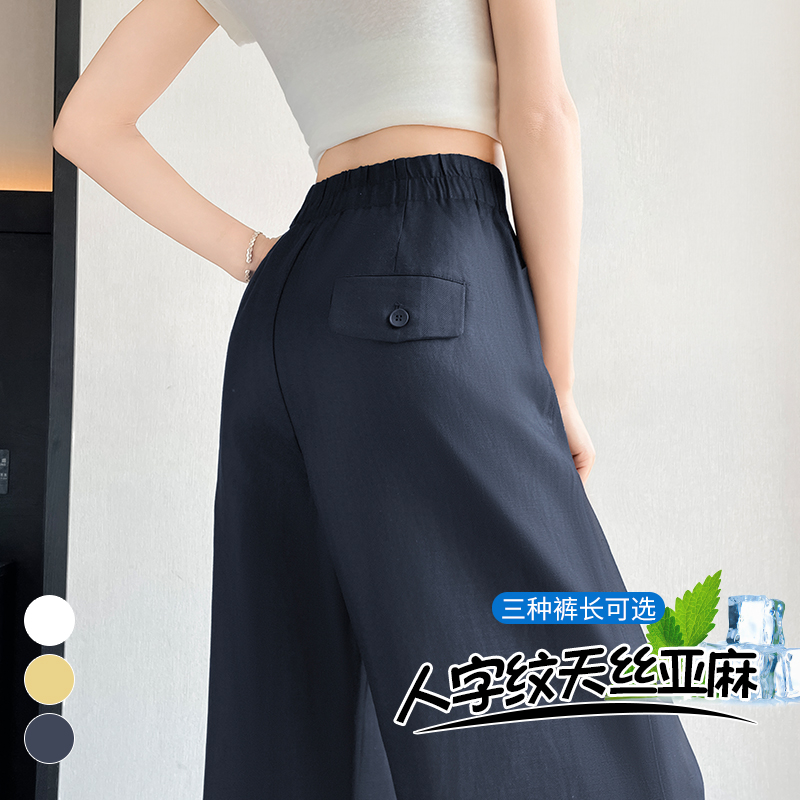 實拍2026夏季新款人字紋天絲亞麻闊腿褲高腰休閑冰絲防曬拖地褲女