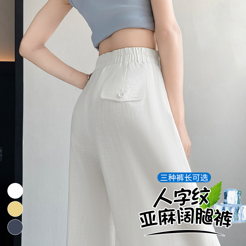 實拍2026夏季新款人字紋天絲亞麻闊腿褲高腰休閑冰絲防曬拖地褲女