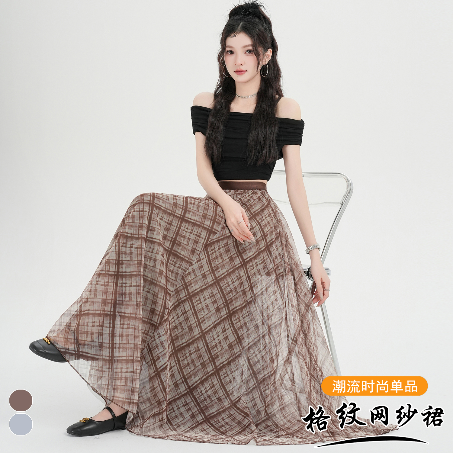 實拍 春夏網紗格子半身裙女新款高腰氣質顯瘦a字垂感大擺傘裙長裙