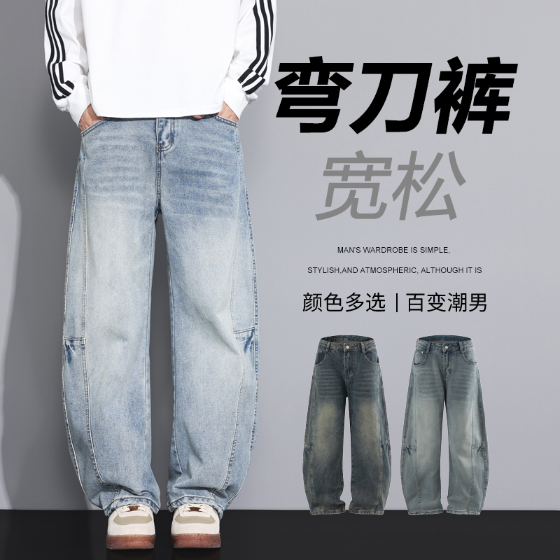 2025秋季新款美式復古彎刀牛仔褲男女中性款潮牌寬松直筒闊腿長褲