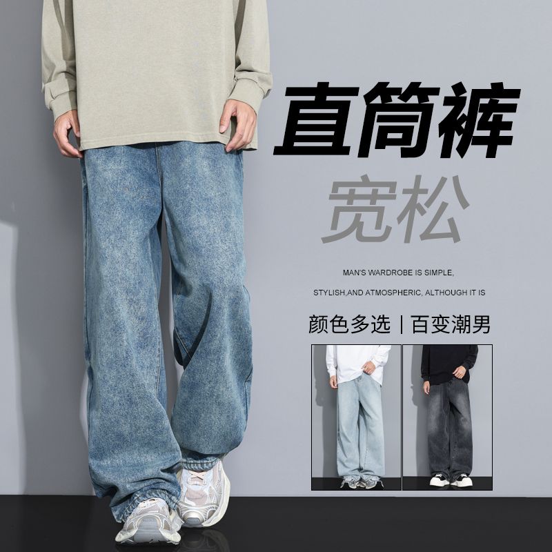 新款美式復古做舊牛仔褲男潮牌水洗闊腿褲子高街百搭休閑直筒長褲
