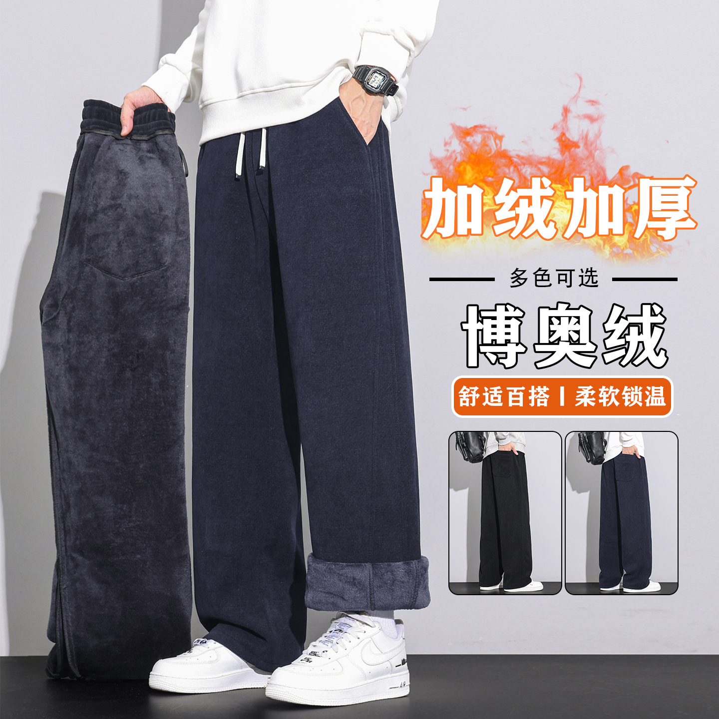 加絨加厚冬裝博澳絨休閑褲男寬松百搭直筒保暖御寒褲子