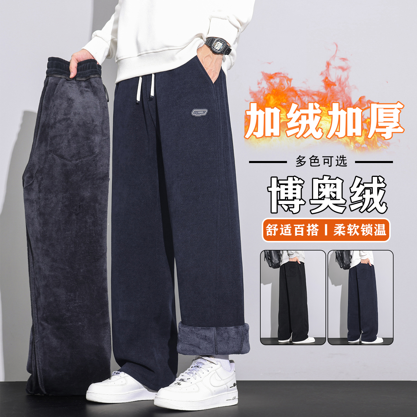 冬裝加絨加厚博澳絨休閑褲男寬松百搭松緊腰抽繩直筒保暖御寒褲子