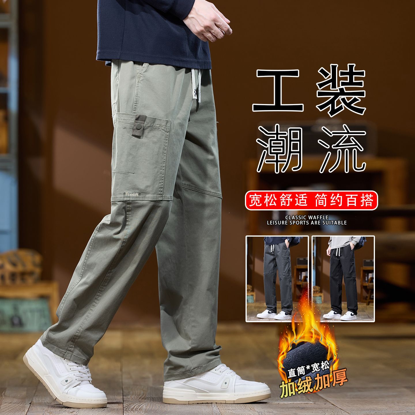 加絨加厚直筒工裝休閑褲男寬松百搭冬季保暖御寒鎖溫長褲