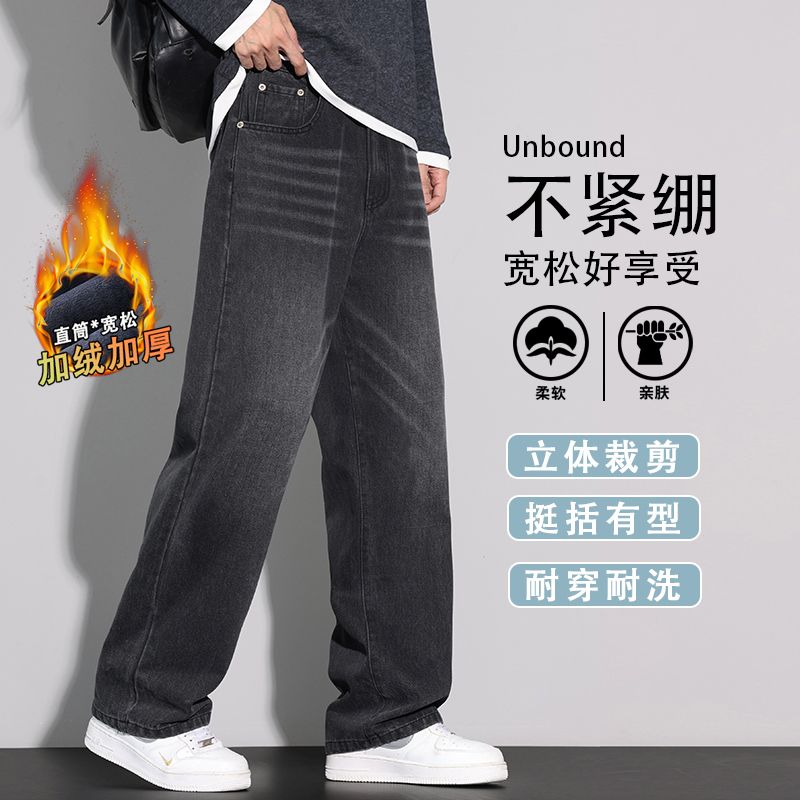 加絨加厚直筒牛仔褲男寬松百搭彈力舒適保暖鎖溫御寒長褲
