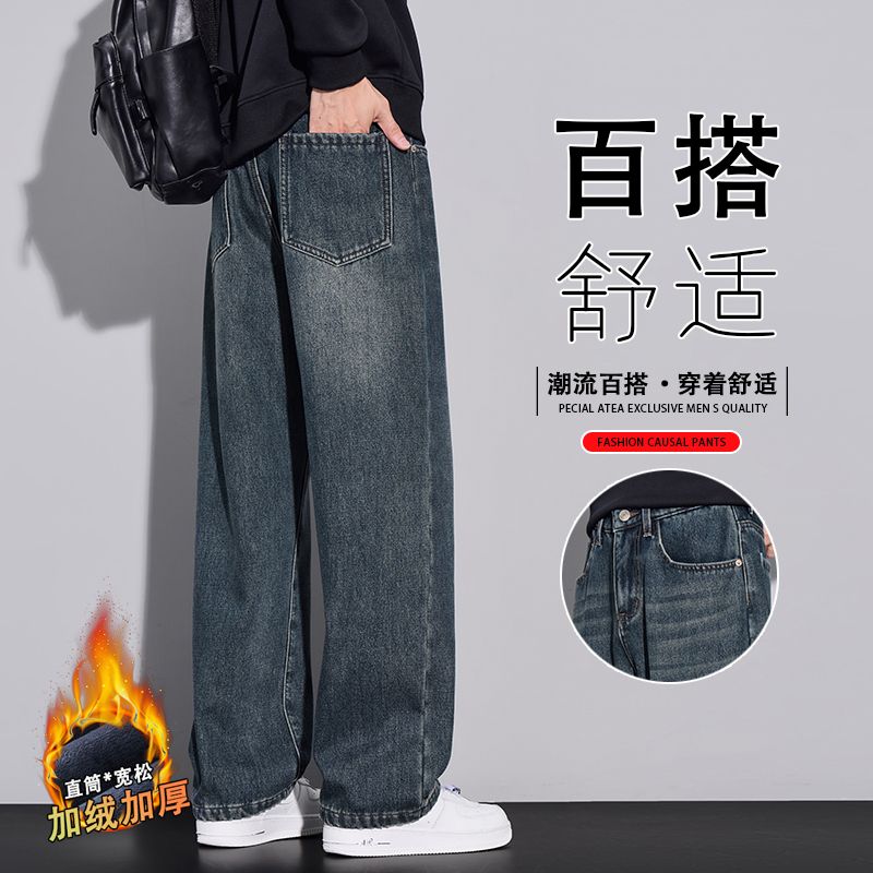 加絨加厚直筒牛仔褲男寬松百搭彈力舒適保暖鎖溫御寒復古洗水長褲