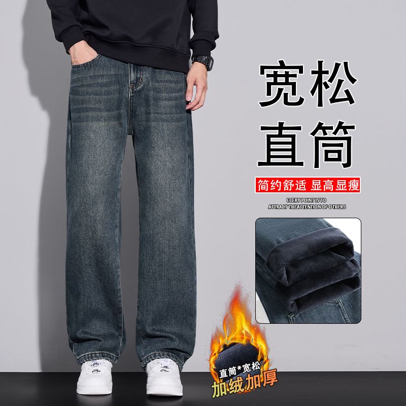 加絨加厚直筒牛仔褲男寬松百搭彈力舒適保暖鎖溫御寒復古洗水長褲