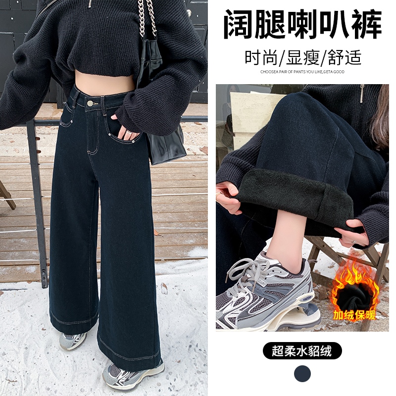 實拍加厚水貂絨彈力喇叭牛仔褲女2025冬季新款韓版寬松垂直闊腿褲
