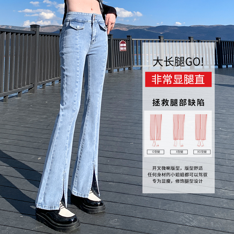 實拍淺色開叉牛仔微喇褲女2026春季新款高腰小個子彈力提臀闊腿褲