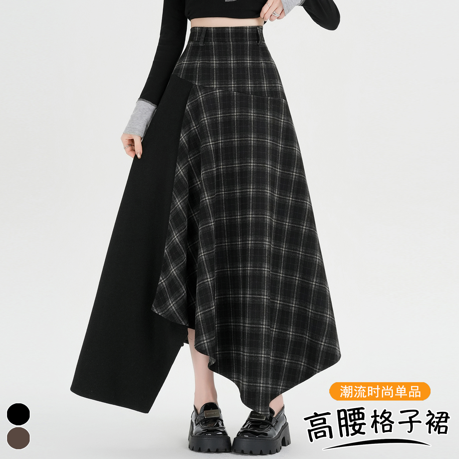實拍 設計感不規則格子拼接半身裙秋冬高腰復古假兩件A字長裙