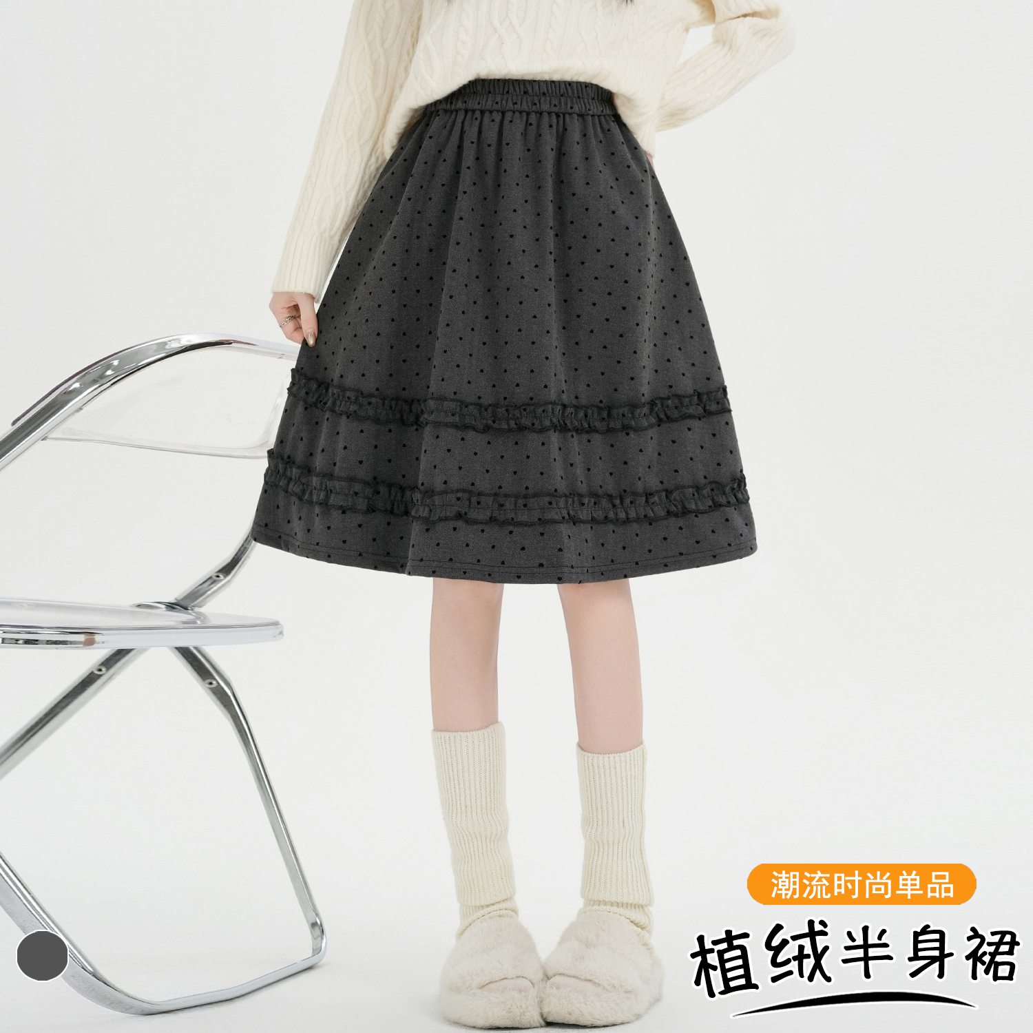 實拍 韓系毛呢愛心植絨深灰色木耳邊半身裙松緊腰顯瘦A字中裙