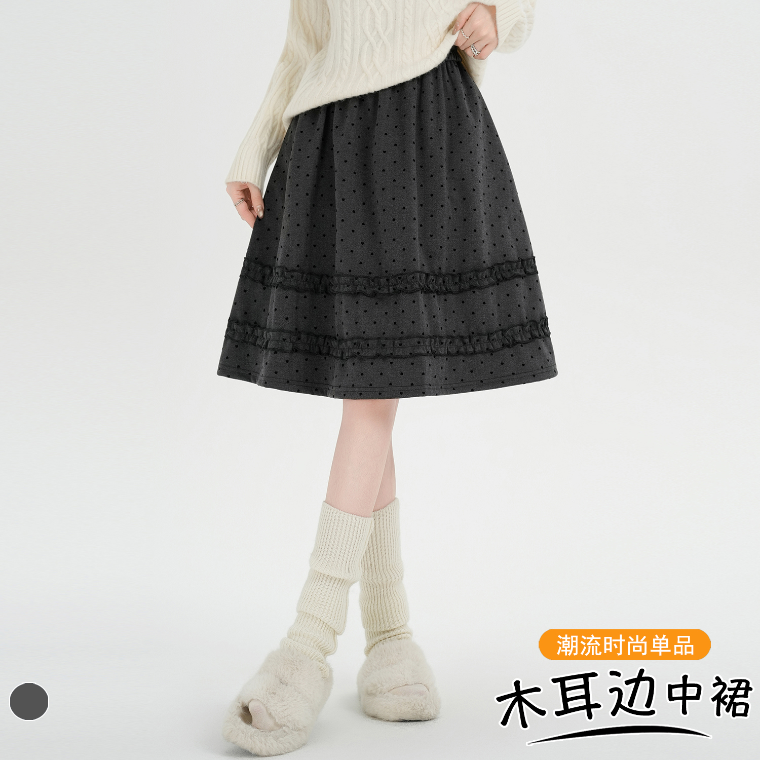實拍 韓系毛呢愛心植絨深灰色木耳邊半身裙松緊腰顯瘦A字中裙