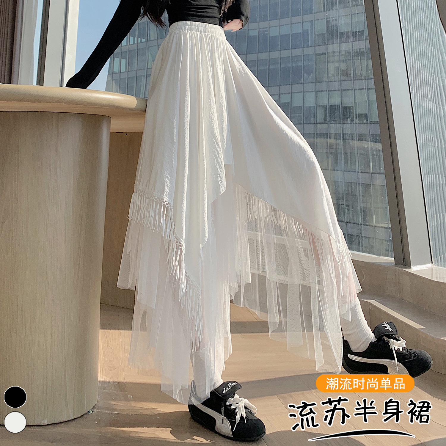實拍 春季新款不規則網紗拼接流蘇半身裙女設計感顯瘦半裙a字裙