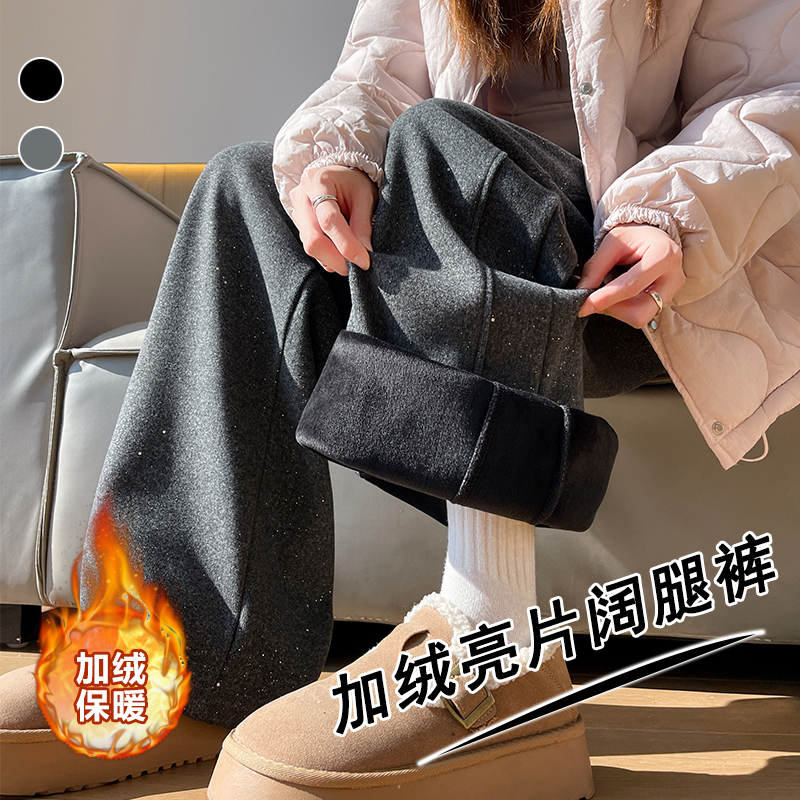 加絨加厚雙色羊絨撒銀亮片闊腿褲女冬款軟糯高腰百搭小個子休閑褲