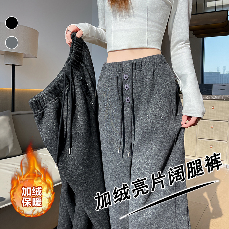 加絨加厚雙色羊絨撒銀亮片闊腿褲女冬款軟糯高腰百搭小個子休閑褲