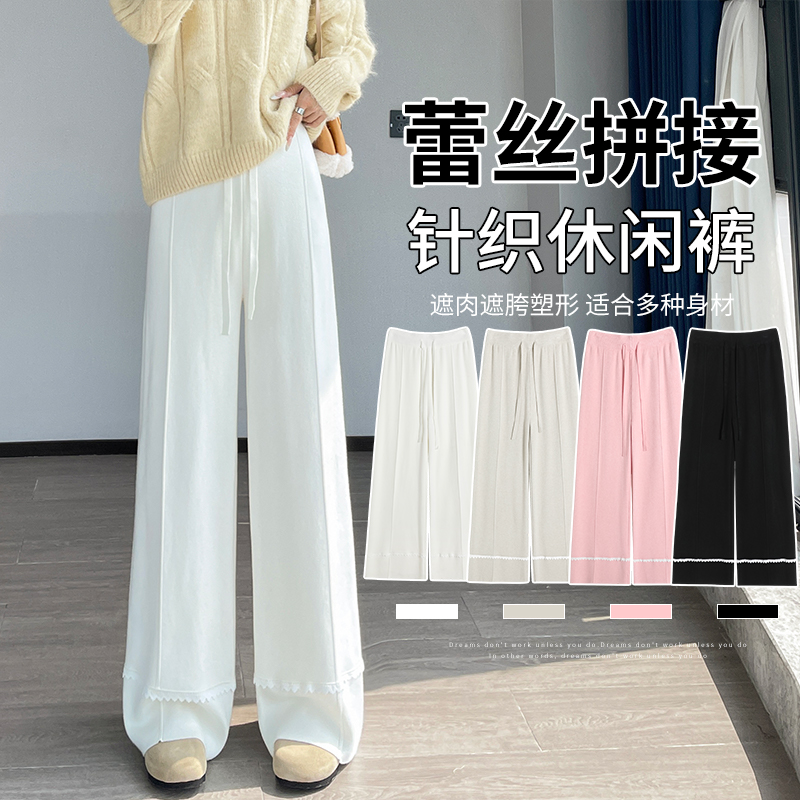 實拍蕾絲花邊針織闊腿褲女2025秋冬新款直筒休閑垂感顯瘦拖地長褲
