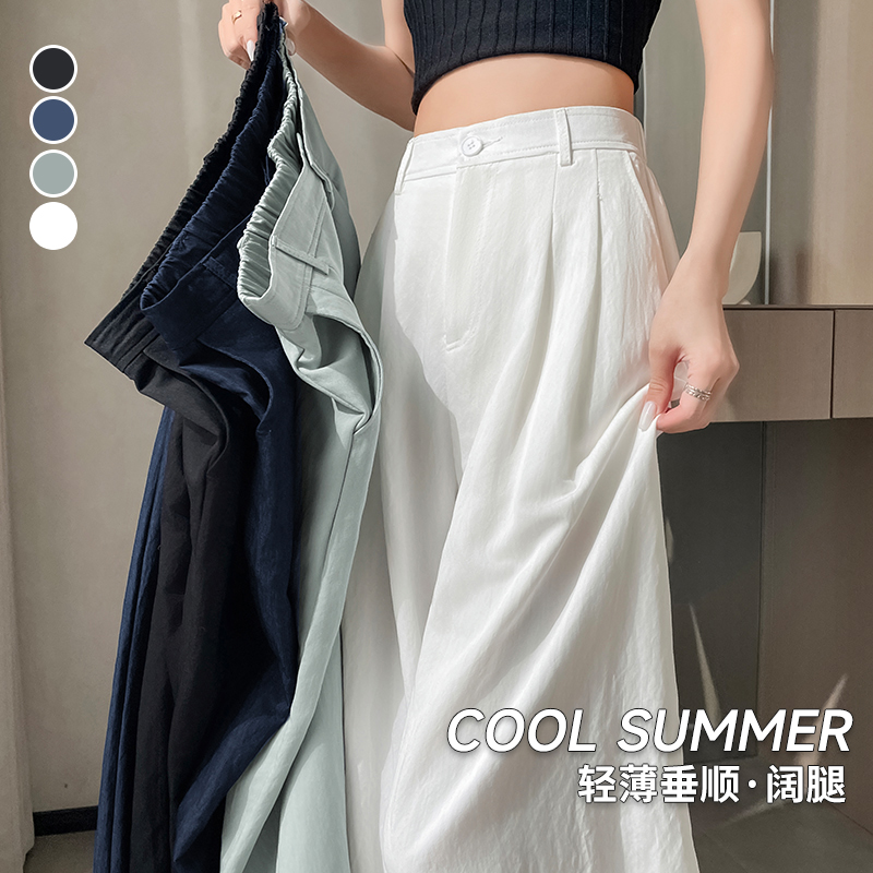 白色山本闊腿褲女2026夏日輕薄防曬空調褲高腰垂感寬松直筒西裝褲