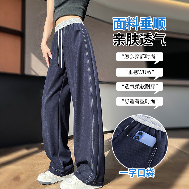 天絲仿牛仔窄版闊腿褲女夏季2026新款撞色高腰休閑寬松直筒彎刀褲