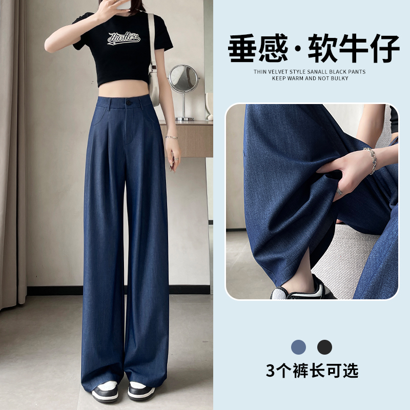 仿牛仔天絲闊腿褲女2026春夏新款垂感顯瘦高腰休閑寬松直筒拖地褲