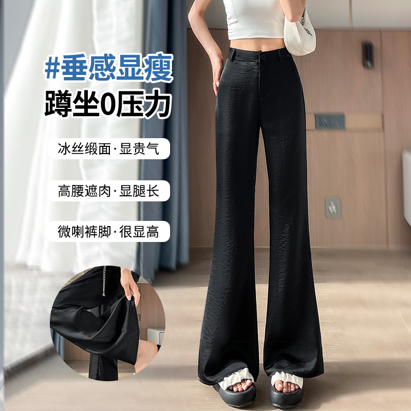 冰絲醋酸微喇褲女2026夏季薄款緞面垂感空氣褲休閑顯瘦喇叭拖地褲