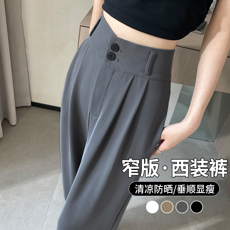 冰絲西裝闊腿褲女夏季新款高腰顯瘦百搭休閑褲垂感慵懶直筒拖地褲