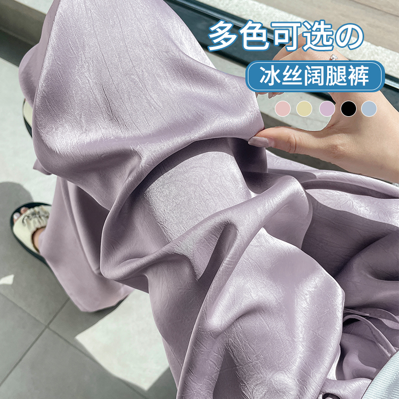 冰絲醋酸闊腿褲女夏季薄款肌理感緞面防曬垂垂褲抽繩休閑直筒長褲