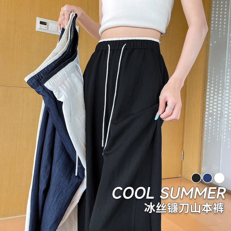 高腰撞色山本闊腿褲女夏季薄款冰絲垂感直筒慵懶松弛感彎刀休閑褲
