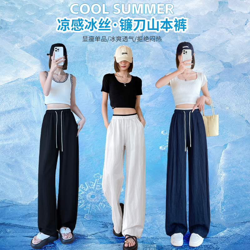 高腰撞色山本闊腿褲女夏季薄款冰絲垂感直筒慵懶松弛感彎刀休閑褲