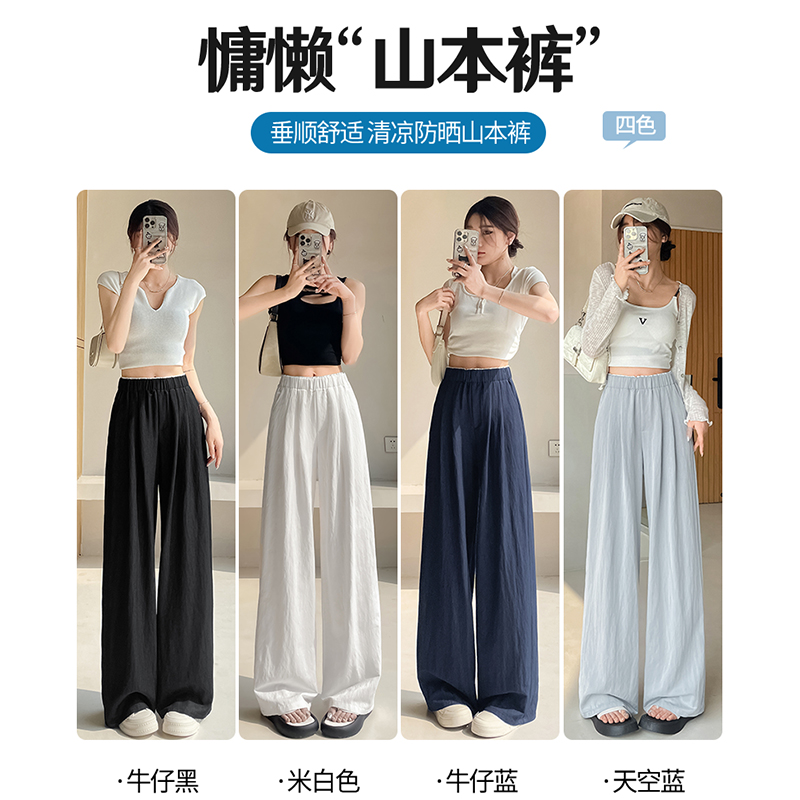 夏季薄款冰絲防曬山本褲女2026新款高腰撞色顯瘦慵懶休閑闊腿長褲
