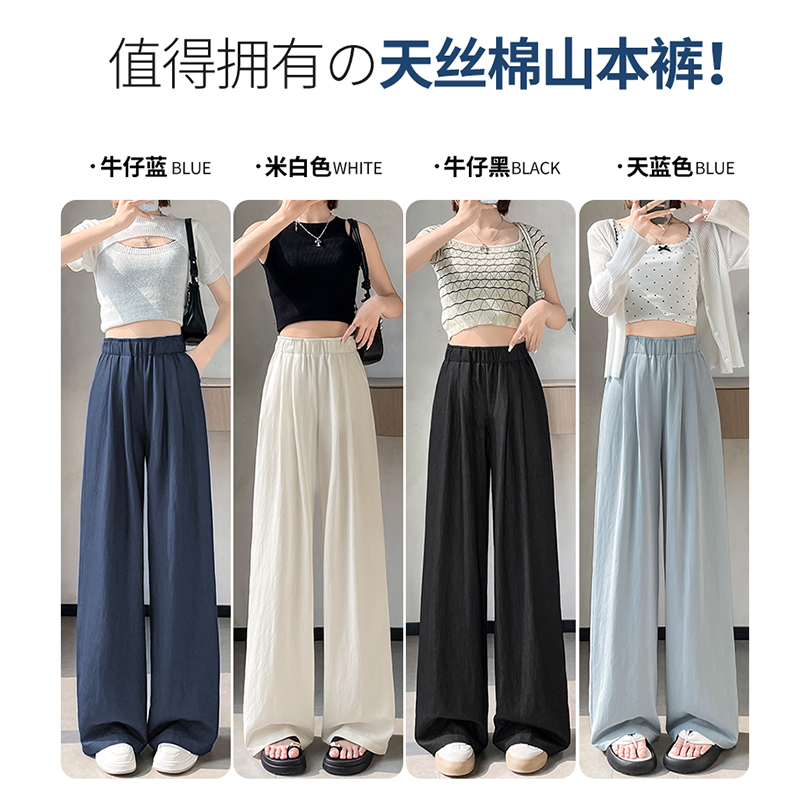 天絲棉山本闊腿褲女2026夏季薄款高腰垂感寬松bf慵懶風直筒休閑褲