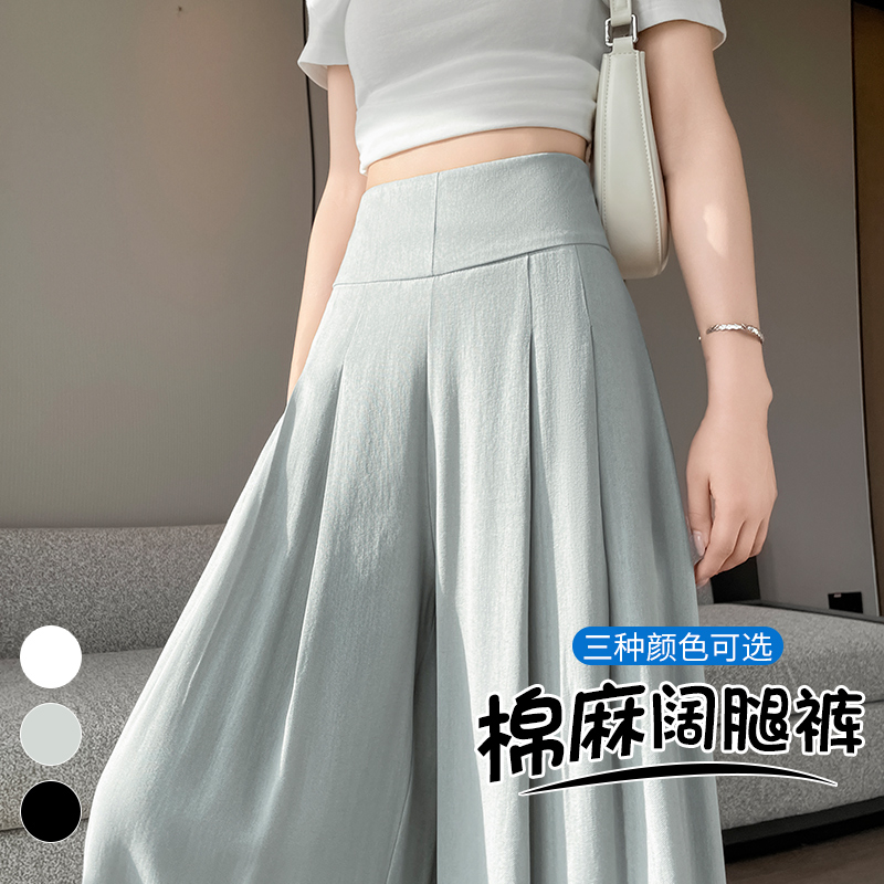 冰絲棉麻闊腿褲女夏季新款高腰收腹西裝褲高級感垂感寬松拖地褲裙