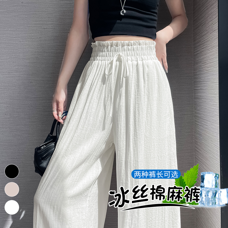 冰絲棉麻闊腿褲女夏季設計感木耳邊高腰休閑褲垂感慵懶拖地直筒褲