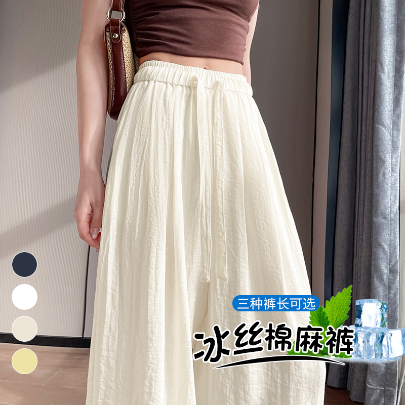 冰絲山本闊腿褲女夏季薄款2026新款垂感涼涼褲直筒天絲白色棉麻褲