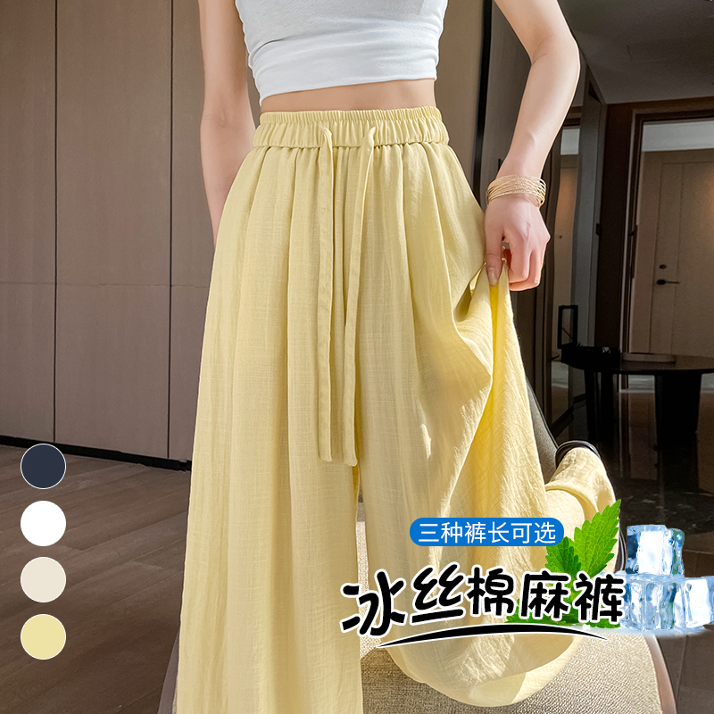 冰絲山本闊腿褲女夏季薄款2026新款垂感涼涼褲直筒天絲白色棉麻褲