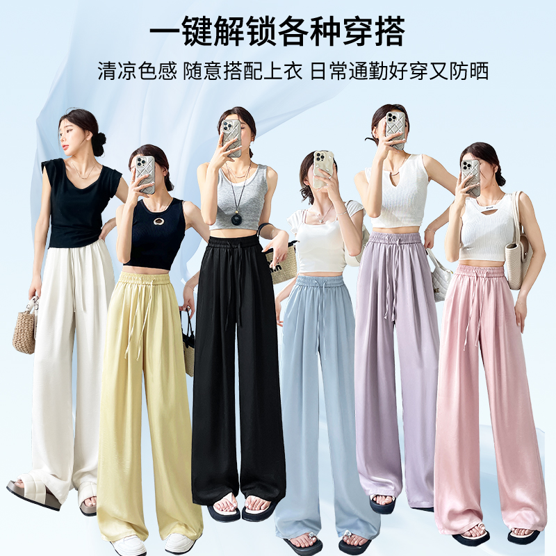 醋酸緞面闊腿褲女夏季2026新款高腰休閑褲薄款垂感防曬冰絲直筒褲