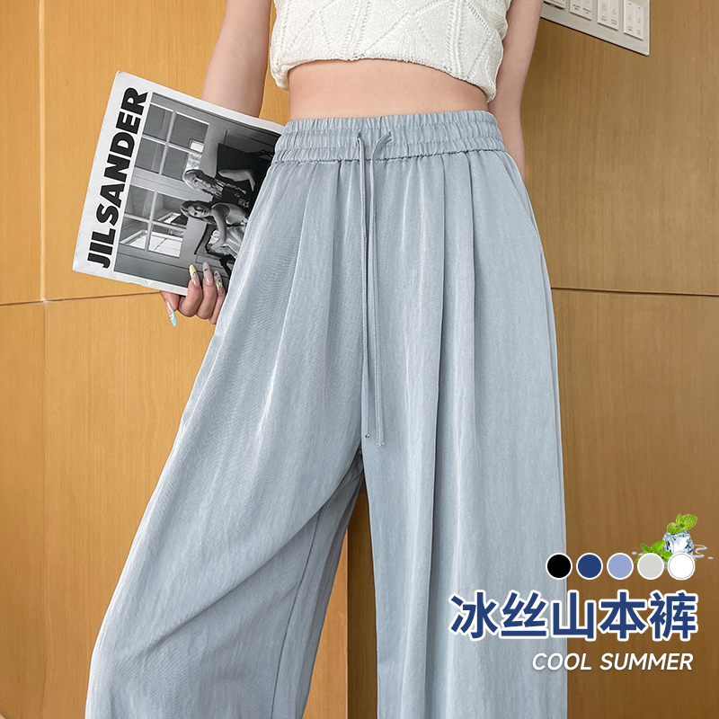 冰絲山本褲女夏季新款高腰垂感直筒褲百搭小個子休閑慵懶風闊腿褲