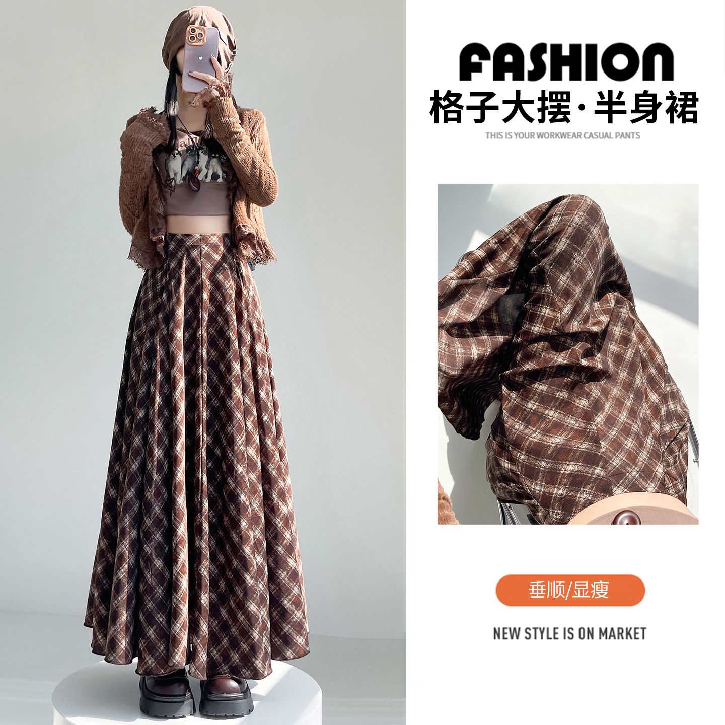 實拍美拉德復古氣質咖色格子半身裙女高腰寬松顯瘦垂感格紋中長裙