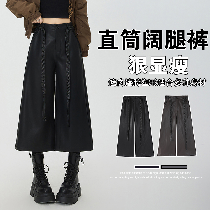 PU皮褲闊腿褲女款2025新款秋冬靴褲直筒小個子七分八分中褲寬松