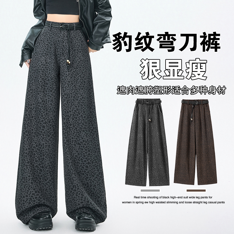 簡約豹紋高級感通勤彎刀西褲女2026新款垂感香蕉美式闊腿褲休閑褲