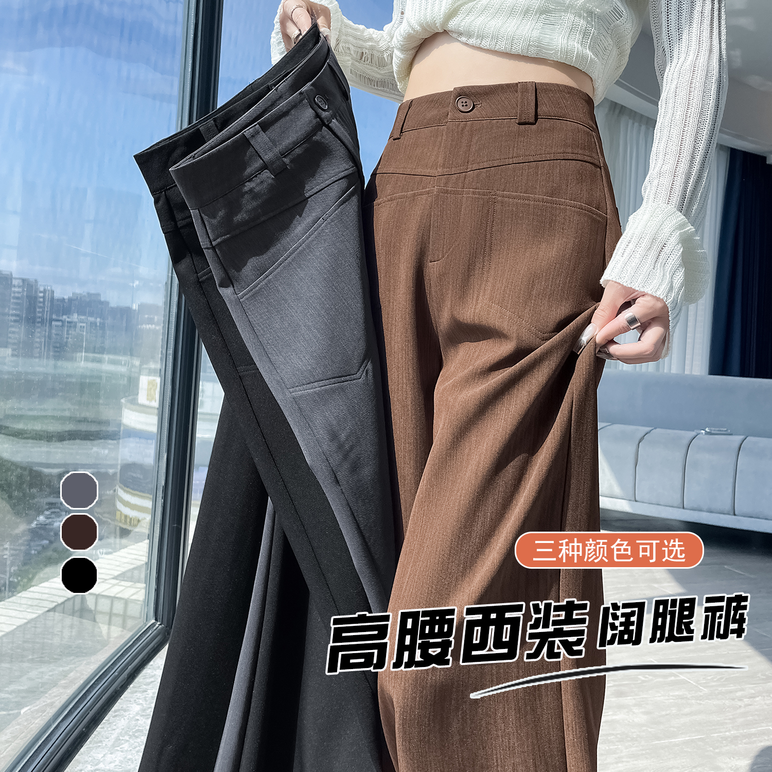 棕色西裝闊腿褲女2025春秋季新款高腰顯瘦垂感寬松休閑直筒拖地褲