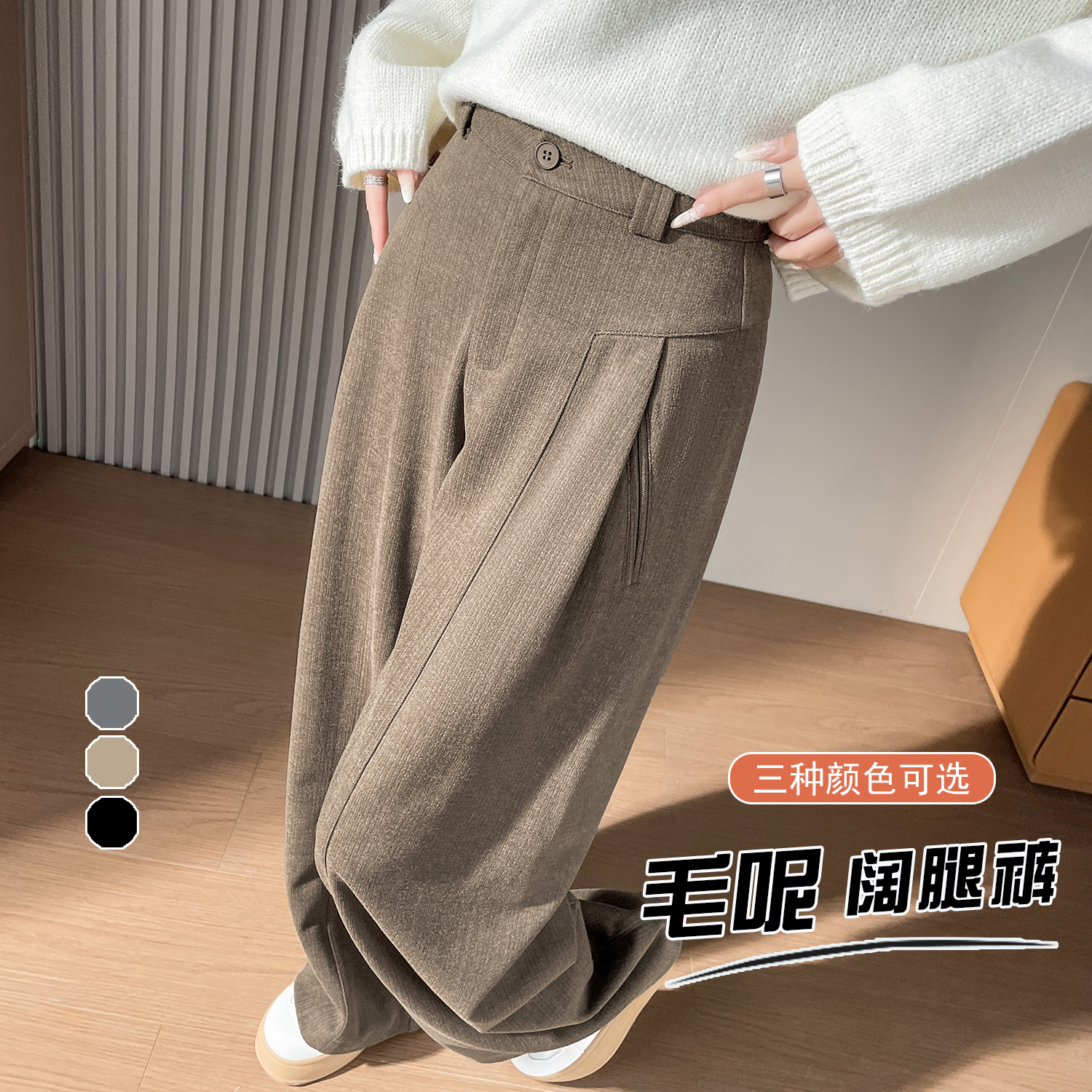 棕色高級感麥穗呢西裝褲女冬季2025新款加絨毛呢寬松直筒闊腿褲