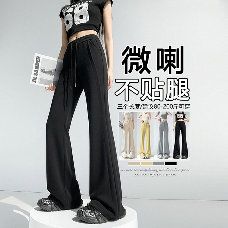 實拍 微喇褲女2026新款春夏顯瘦衛褲垂感喇叭休閑修身高腰運動褲