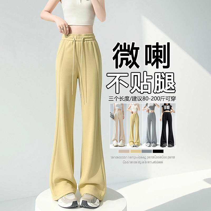 實拍 微喇褲女2026新款春夏顯瘦衛褲垂感喇叭休閑修身高腰運動褲